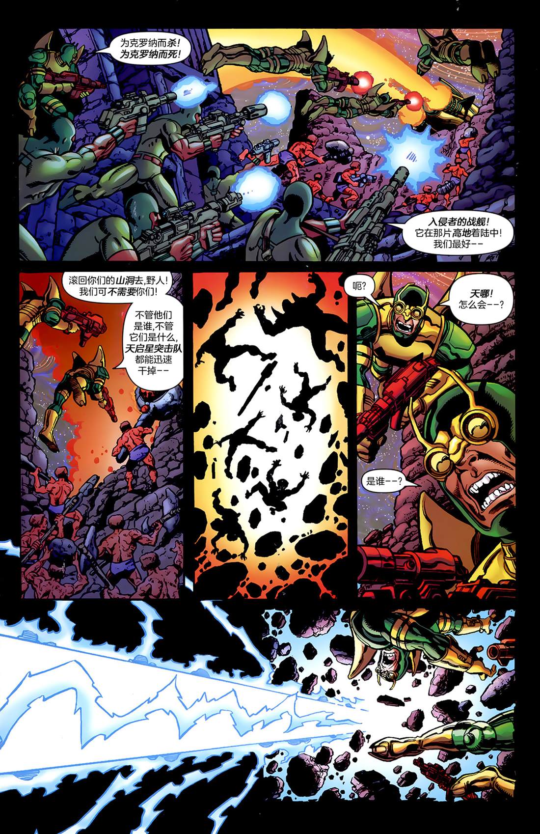 《正义联盟大战复仇者联盟》漫画最新章节第4话 英勇与无畏免费下拉式在线观看章节第【15】张图片