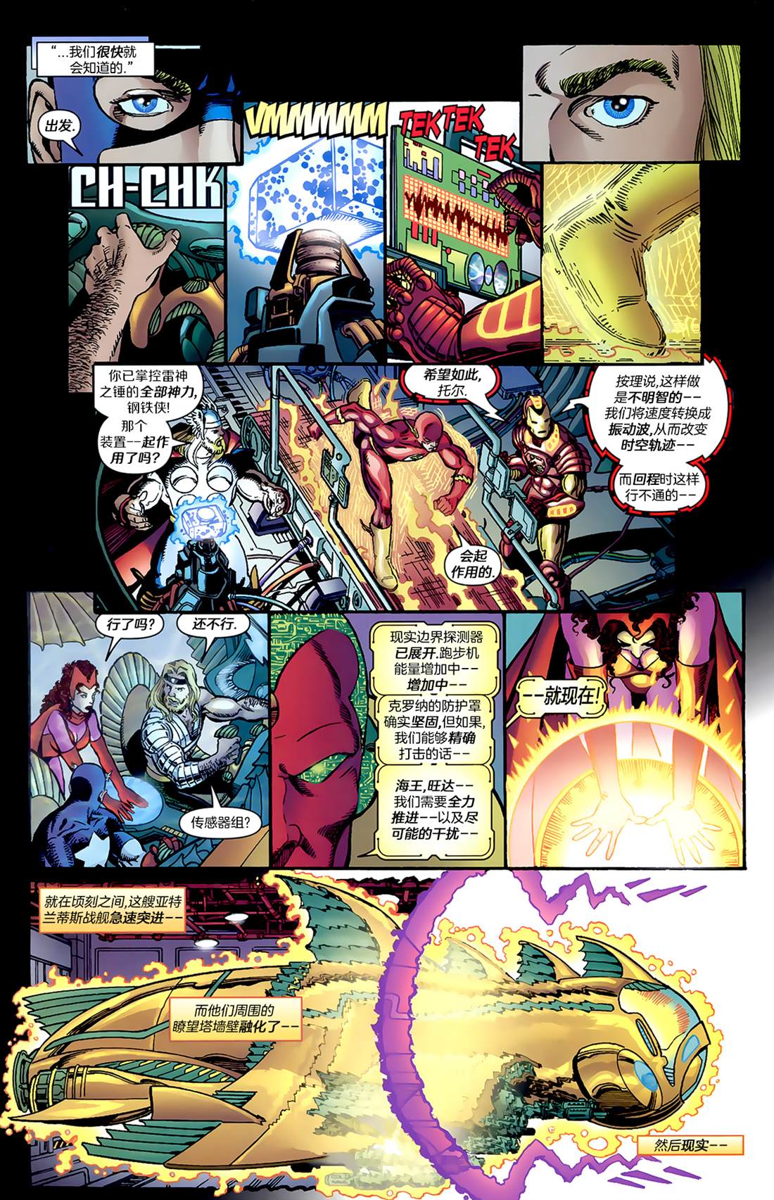 《正义联盟大战复仇者联盟》漫画最新章节第4话 英勇与无畏免费下拉式在线观看章节第【12】张图片