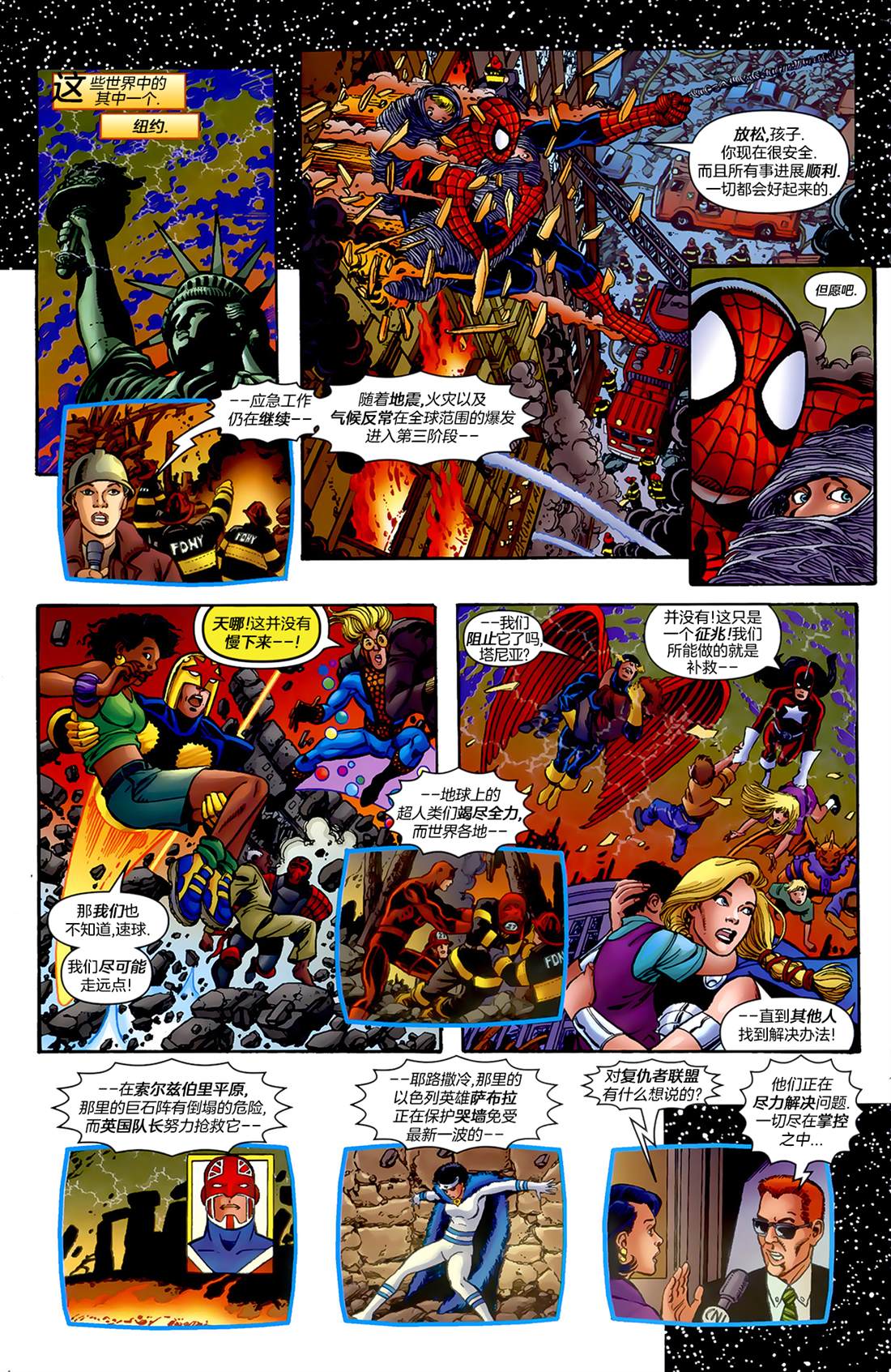 《正义联盟大战复仇者联盟》漫画最新章节第4话 英勇与无畏免费下拉式在线观看章节第【5】张图片