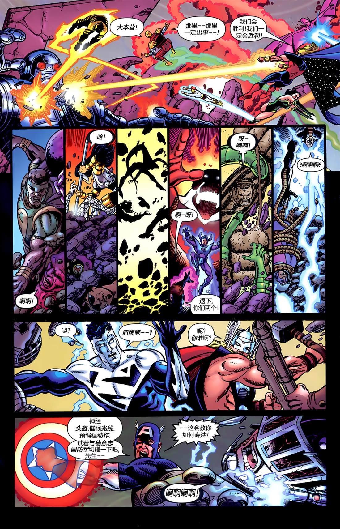 《正义联盟大战复仇者联盟》漫画最新章节第4话 英勇与无畏免费下拉式在线观看章节第【30】张图片