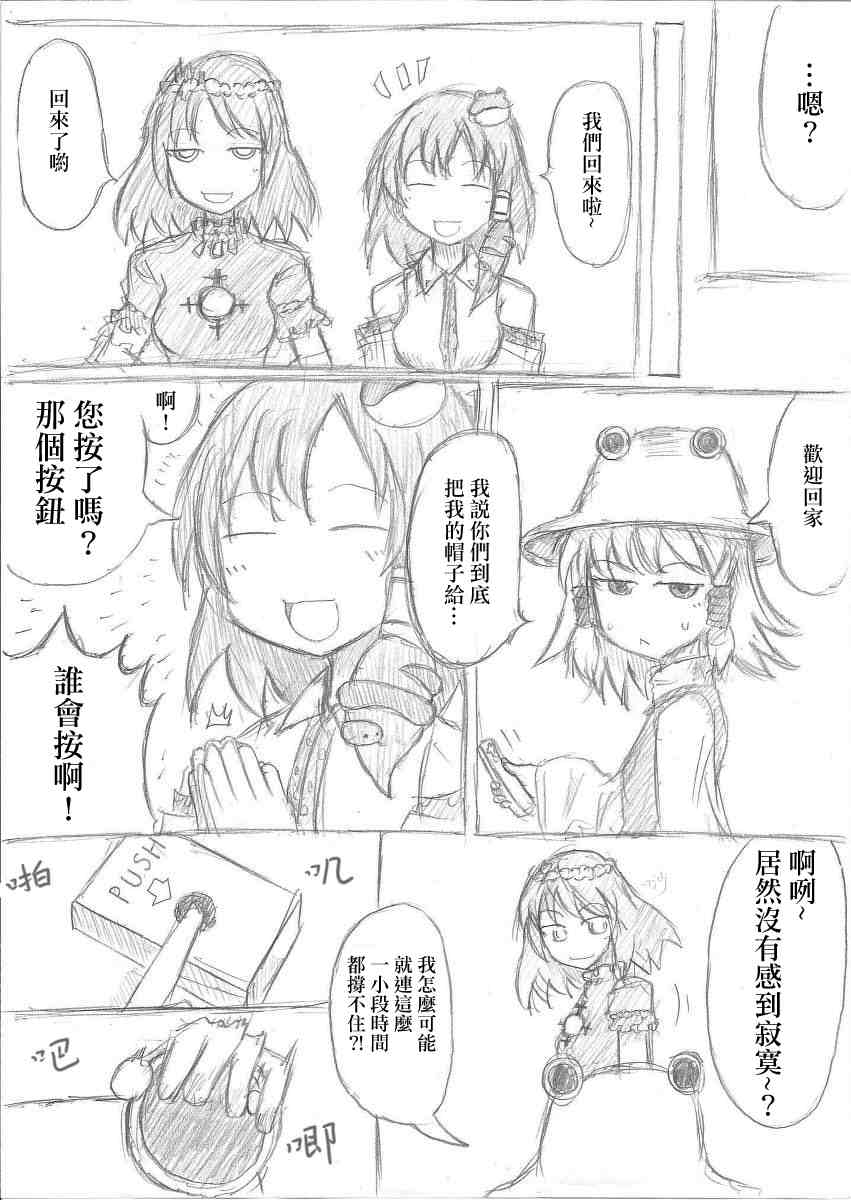 《小呀么小日常》漫画最新章节第2话免费下拉式在线观看章节第【2】张图片