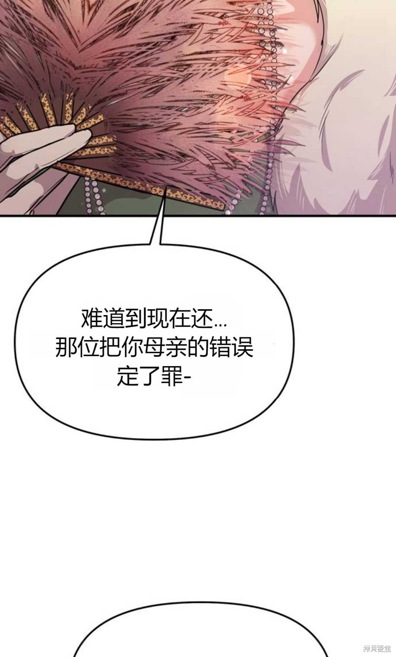 《被遗弃的王女的秘密卧室》漫画最新章节第1话免费下拉式在线观看章节第【62】张图片