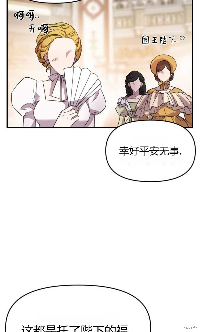 《被遗弃的王女的秘密卧室》漫画最新章节第1话免费下拉式在线观看章节第【98】张图片