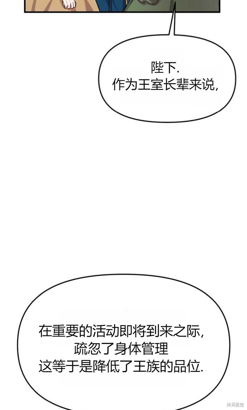 《被遗弃的王女的秘密卧室》漫画最新章节第1话免费下拉式在线观看章节第【51】张图片