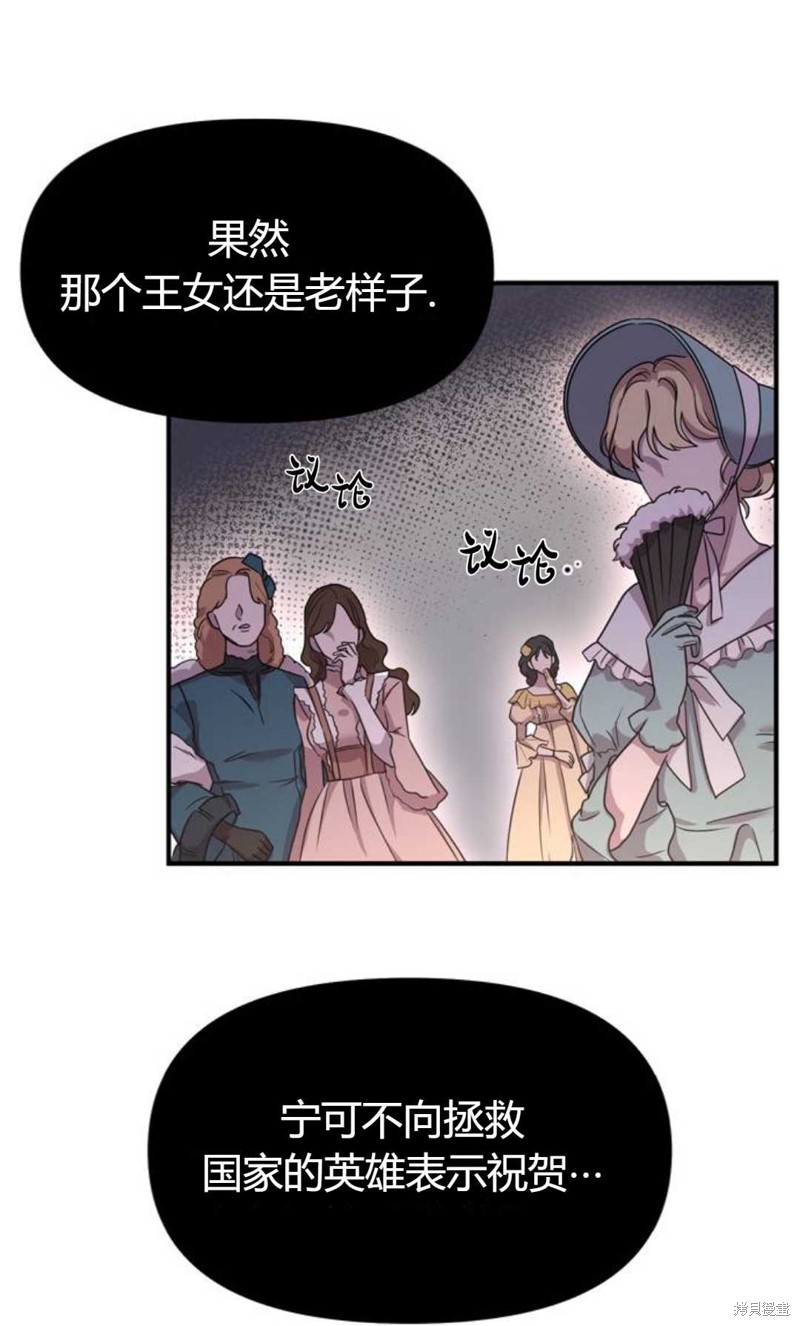 《被遗弃的王女的秘密卧室》漫画最新章节第1话免费下拉式在线观看章节第【111】张图片