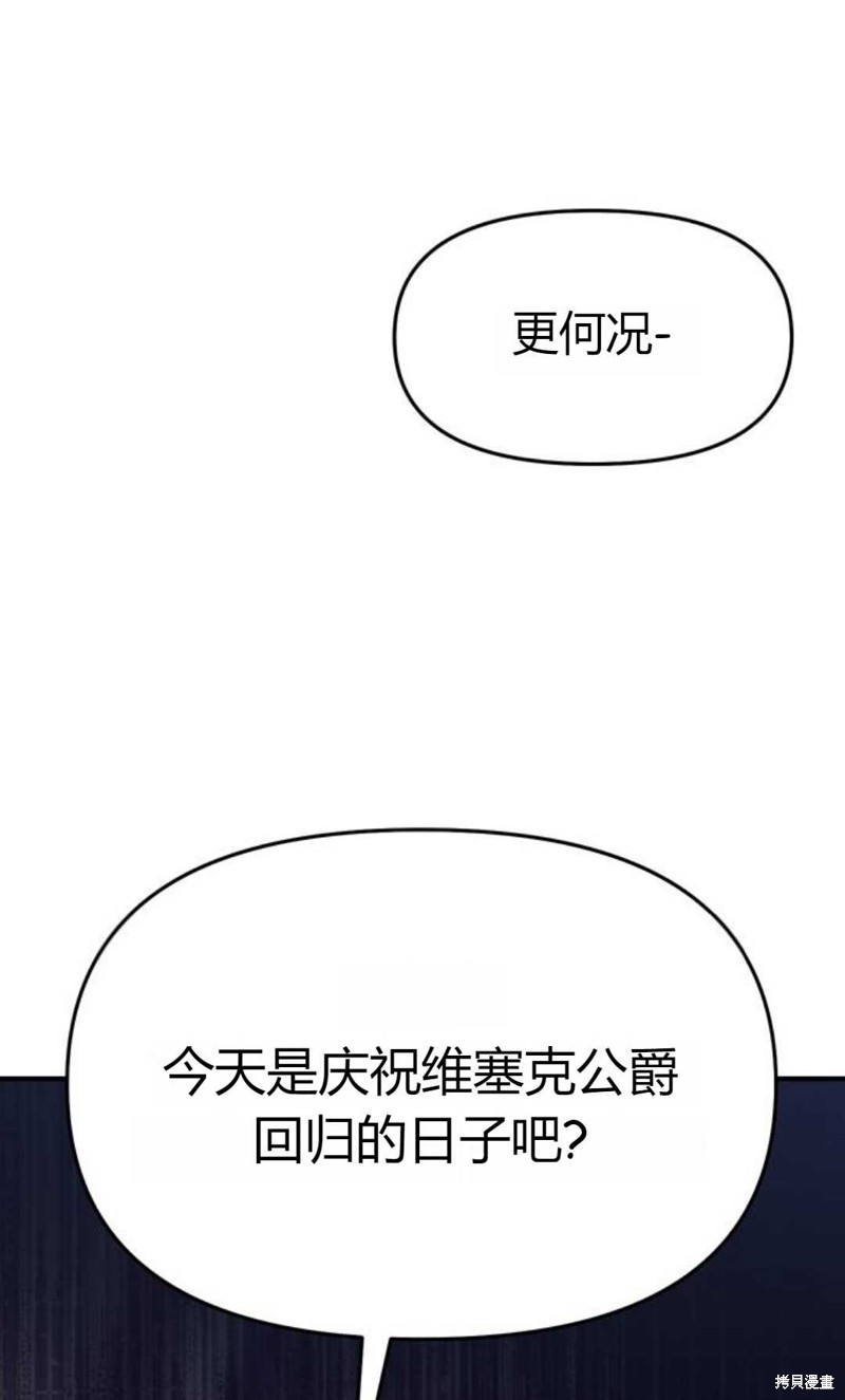 《被遗弃的王女的秘密卧室》漫画最新章节第1话免费下拉式在线观看章节第【56】张图片