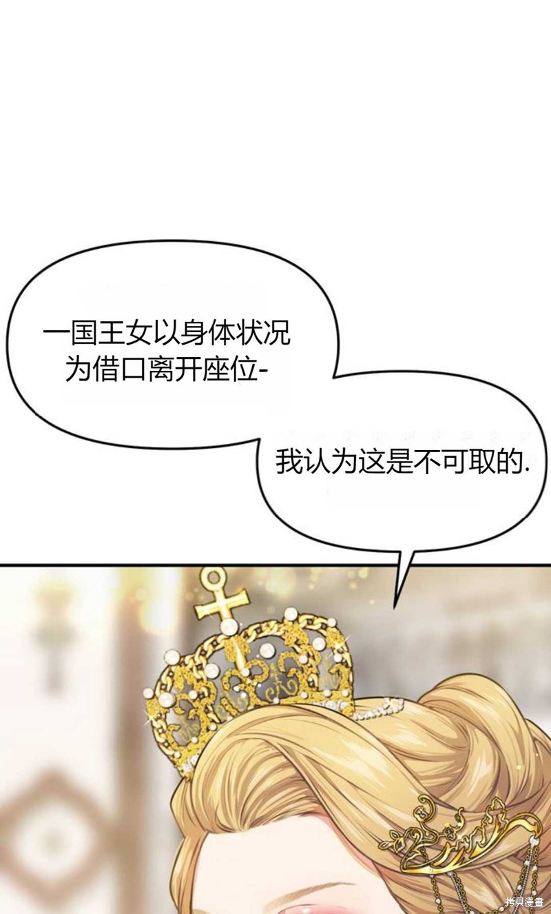 《被遗弃的王女的秘密卧室》漫画最新章节第1话免费下拉式在线观看章节第【48】张图片