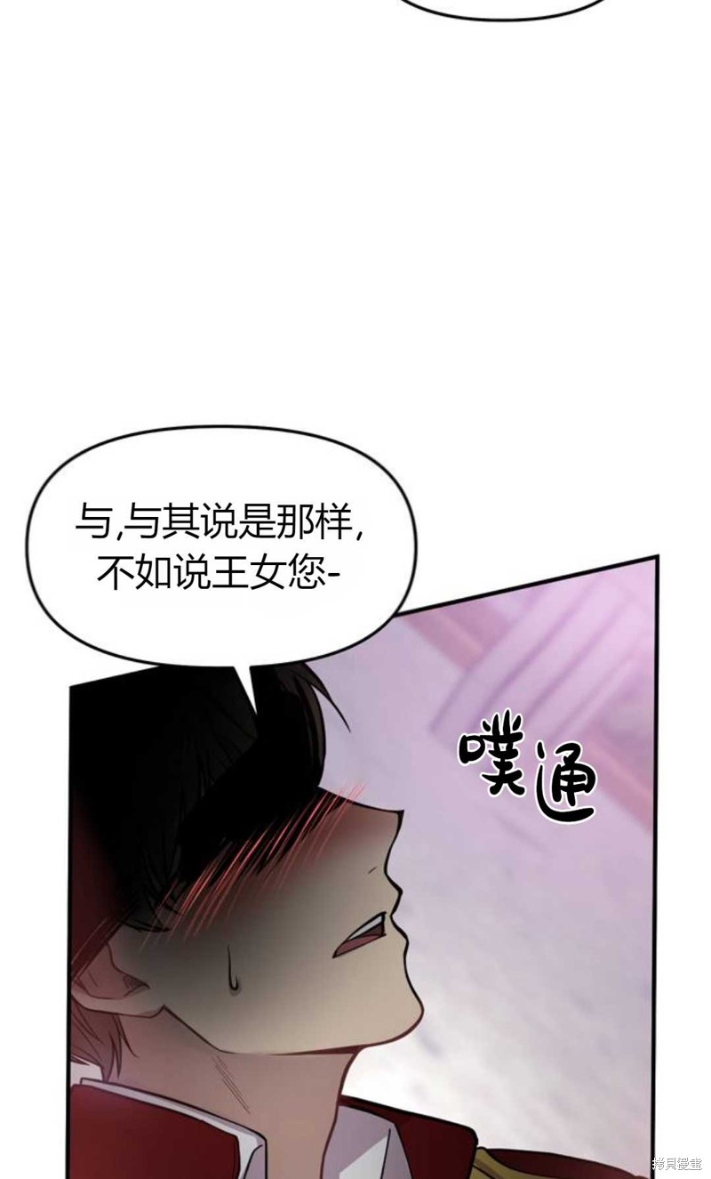 《被遗弃的王女的秘密卧室》漫画最新章节第1话免费下拉式在线观看章节第【193】张图片