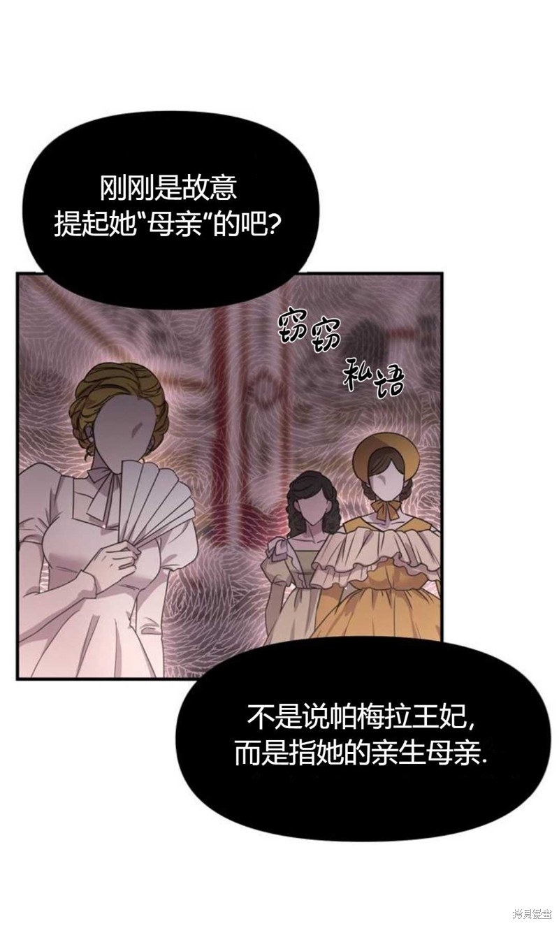 《被遗弃的王女的秘密卧室》漫画最新章节第1话免费下拉式在线观看章节第【110】张图片