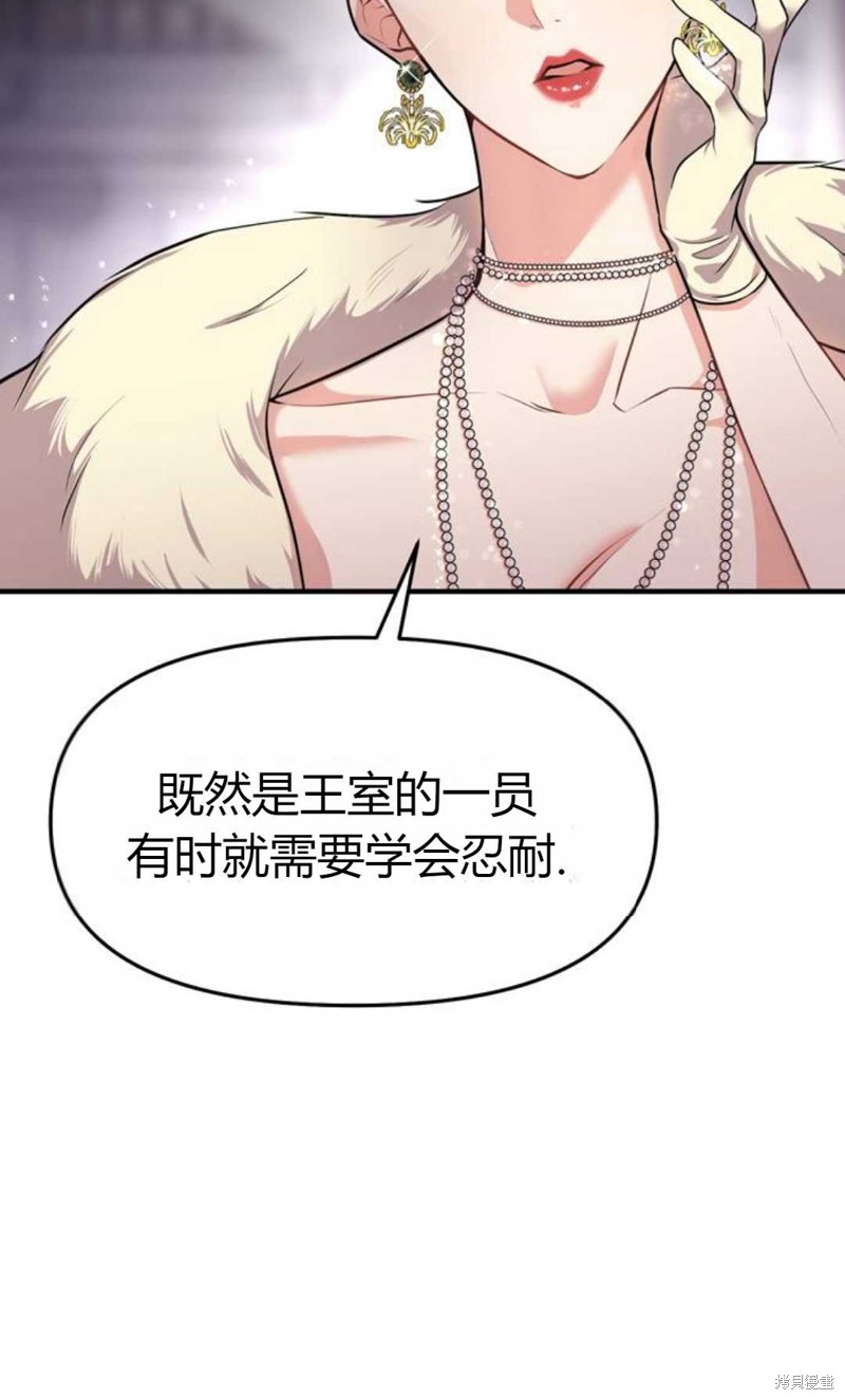 《被遗弃的王女的秘密卧室》漫画最新章节第1话免费下拉式在线观看章节第【54】张图片