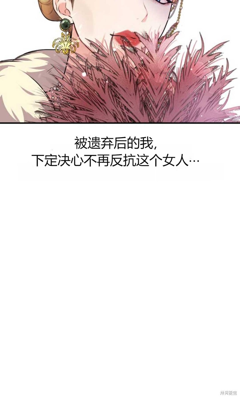 《被遗弃的王女的秘密卧室》漫画最新章节第1话免费下拉式在线观看章节第【70】张图片