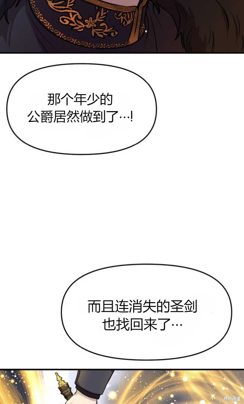 《被遗弃的王女的秘密卧室》漫画最新章节第1话免费下拉式在线观看章节第【83】张图片