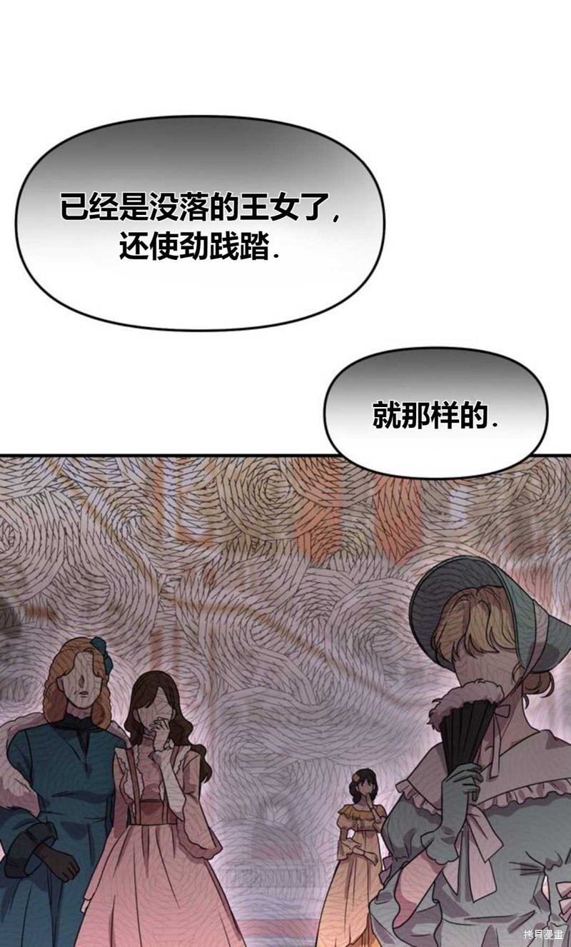 《被遗弃的王女的秘密卧室》漫画最新章节第1话免费下拉式在线观看章节第【64】张图片