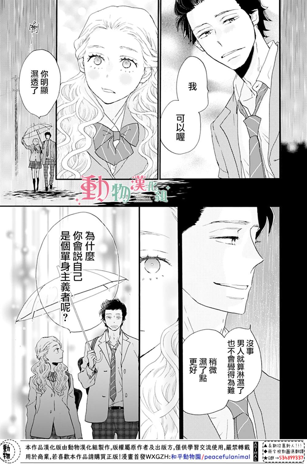 《无事生非》漫画最新章节第2话免费下拉式在线观看章节第【25】张图片