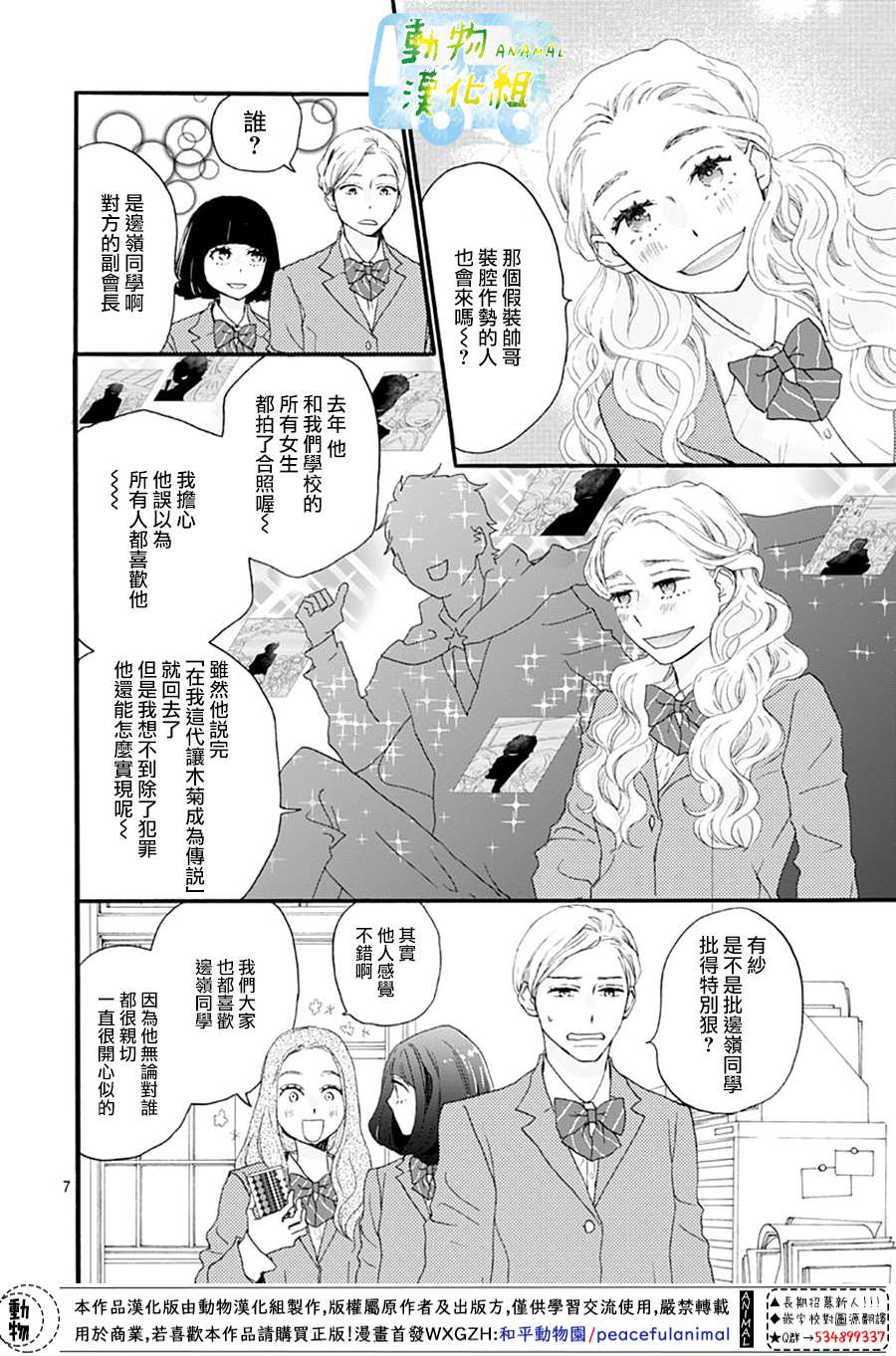 《无事生非》漫画最新章节第1话免费下拉式在线观看章节第【8】张图片