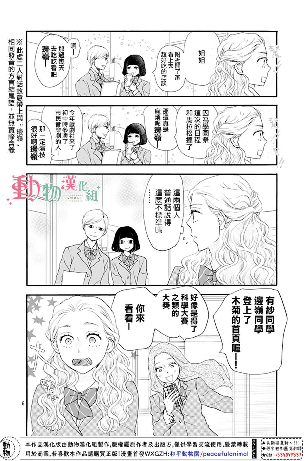 《无事生非》漫画最新章节第2话免费下拉式在线观看章节第【6】张图片