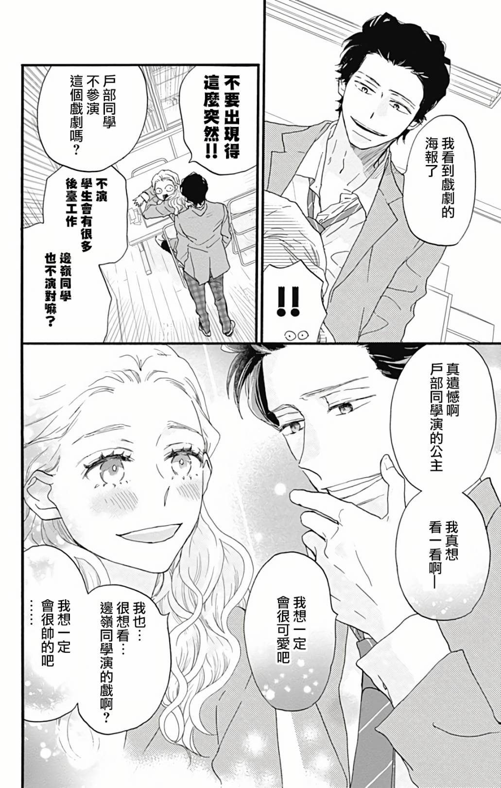 《无事生非》漫画最新章节第3话免费下拉式在线观看章节第【10】张图片