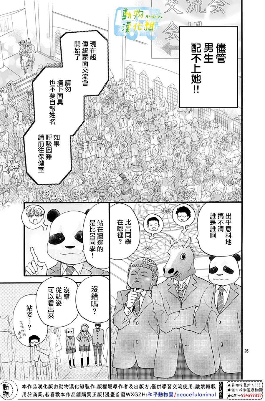 《无事生非》漫画最新章节第1话免费下拉式在线观看章节第【27】张图片