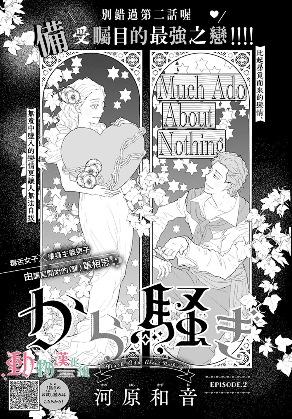 《无事生非》漫画最新章节第2话免费下拉式在线观看章节第【1】张图片