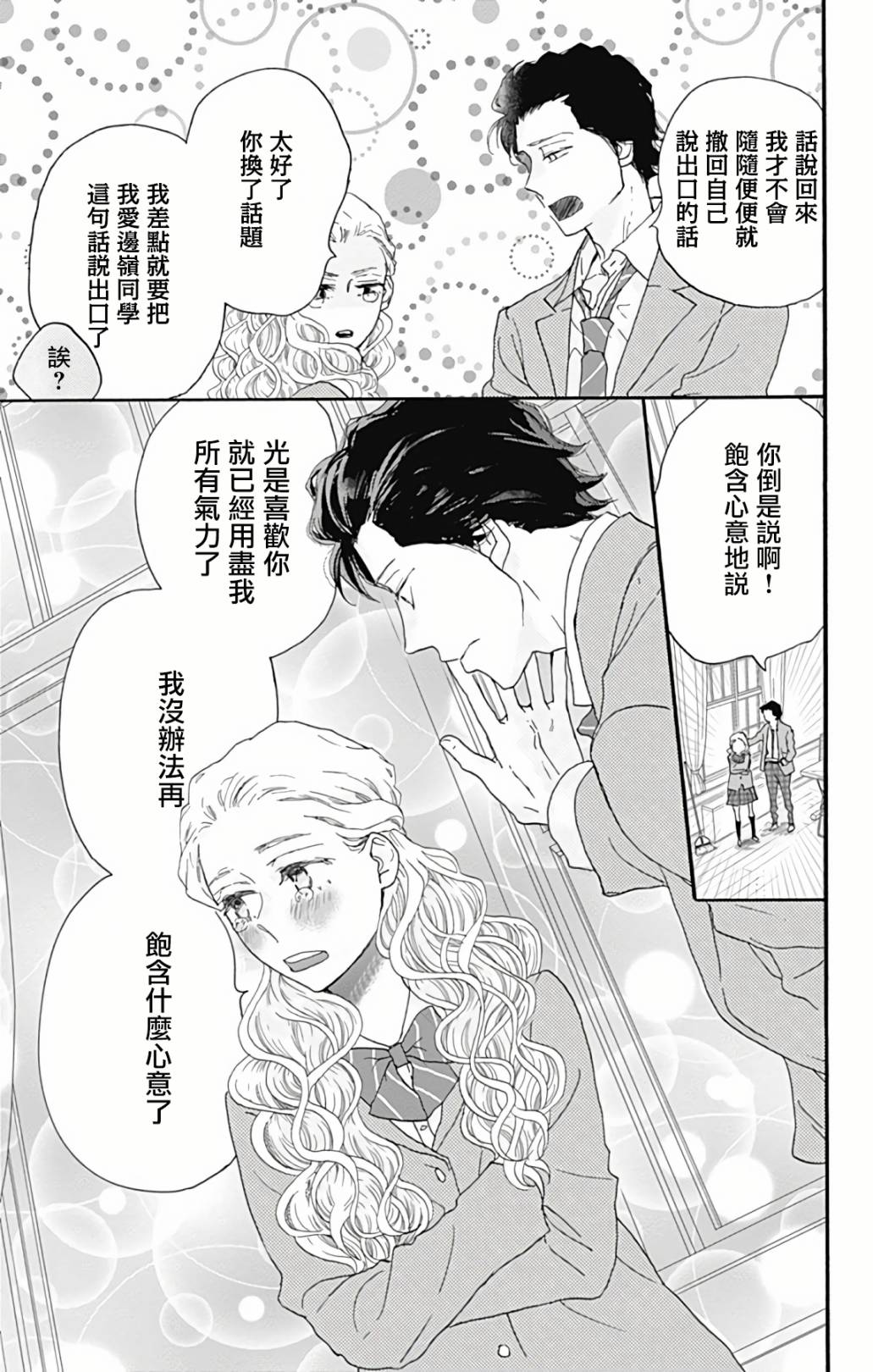 《无事生非》漫画最新章节第3话免费下拉式在线观看章节第【37】张图片