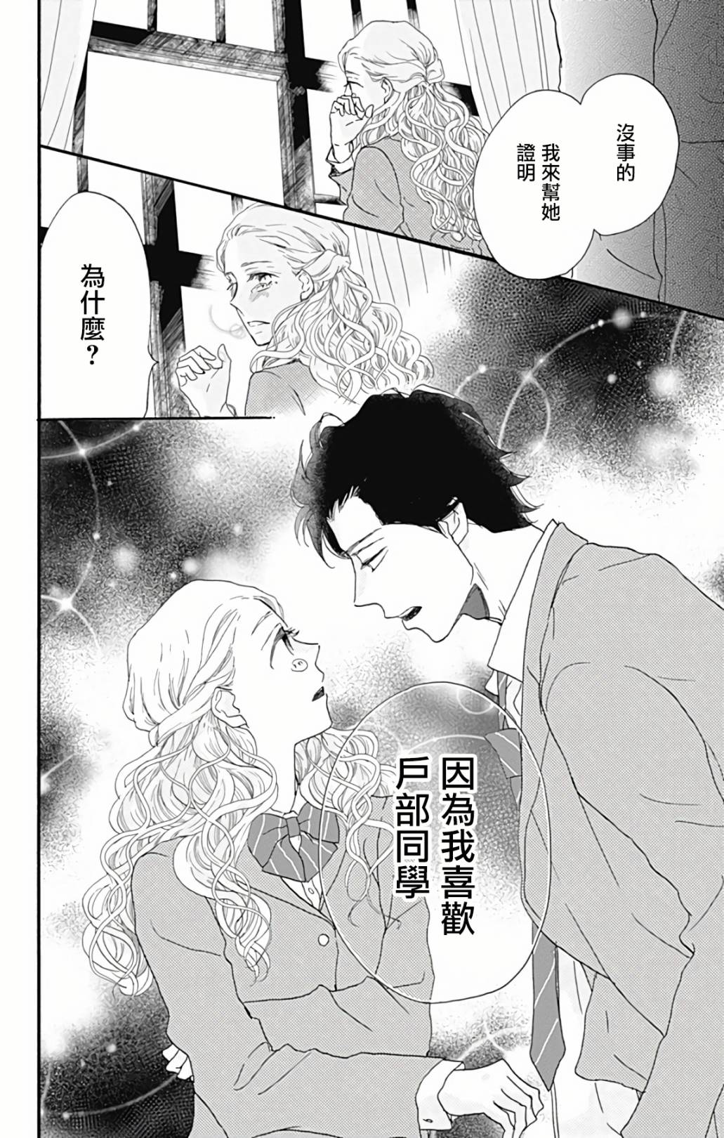 《无事生非》漫画最新章节第3话免费下拉式在线观看章节第【34】张图片