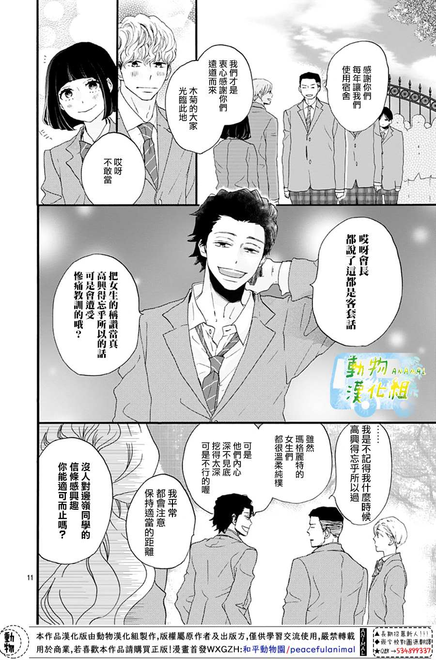 《无事生非》漫画最新章节第1话免费下拉式在线观看章节第【12】张图片