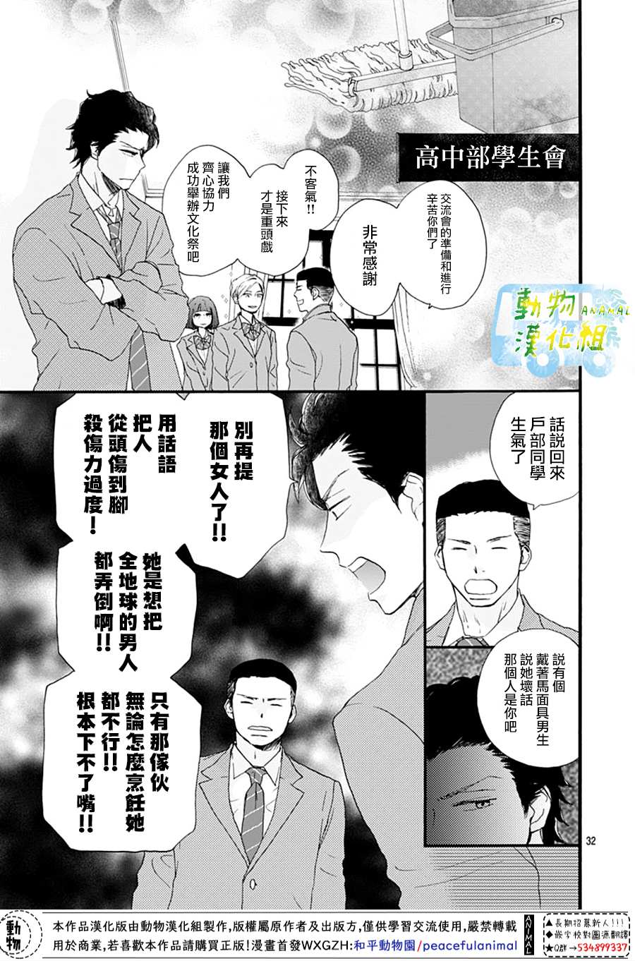 《无事生非》漫画最新章节第1话免费下拉式在线观看章节第【33】张图片