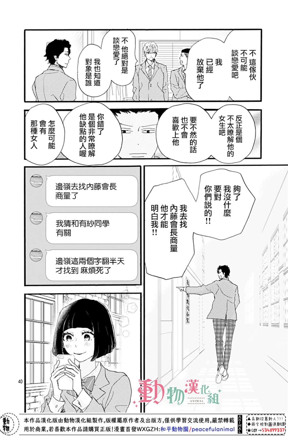 《无事生非》漫画最新章节第2话免费下拉式在线观看章节第【40】张图片