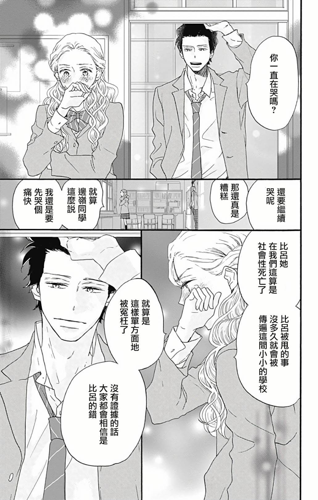 《无事生非》漫画最新章节第3话免费下拉式在线观看章节第【33】张图片