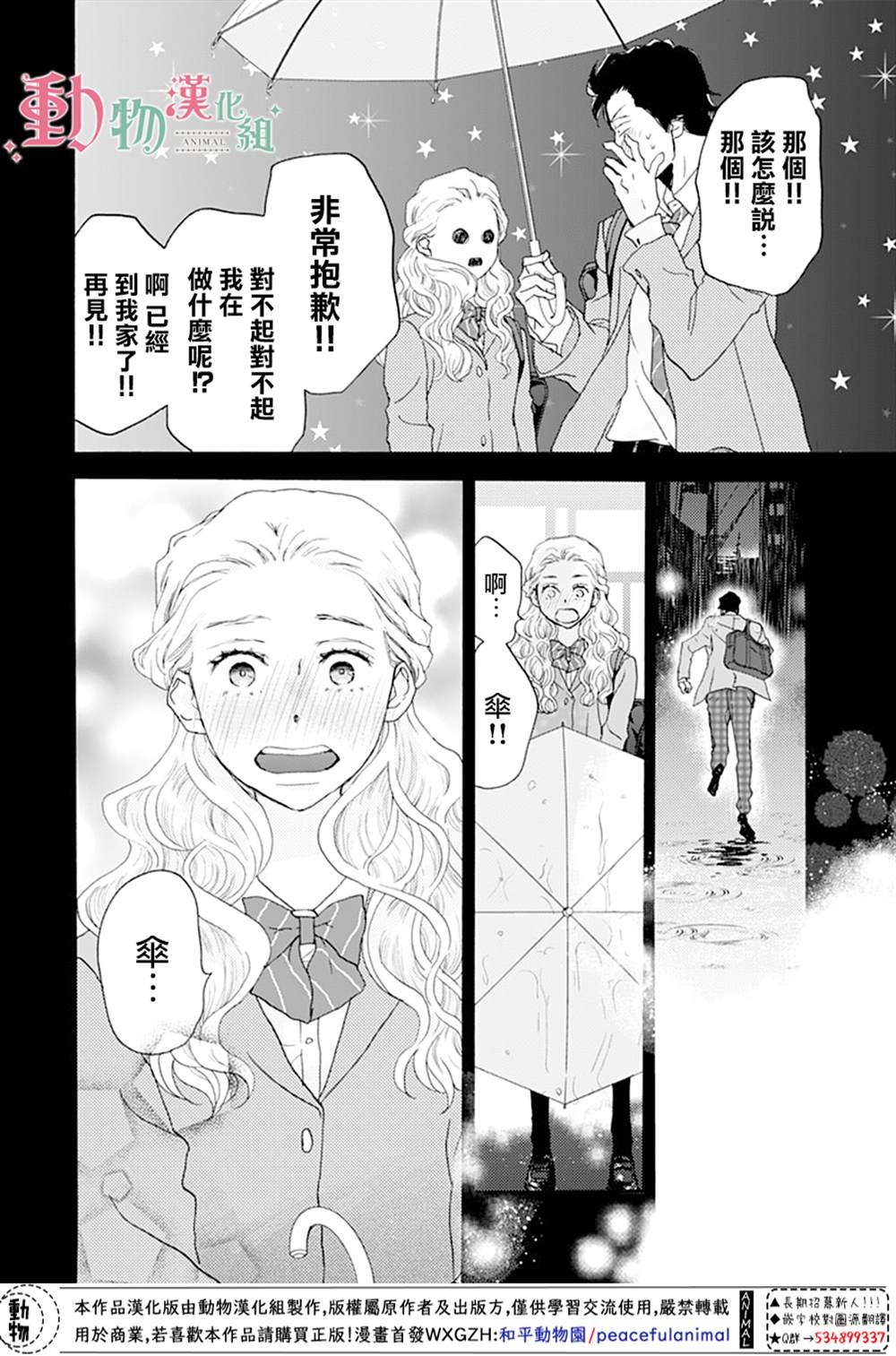 《无事生非》漫画最新章节第2话免费下拉式在线观看章节第【34】张图片