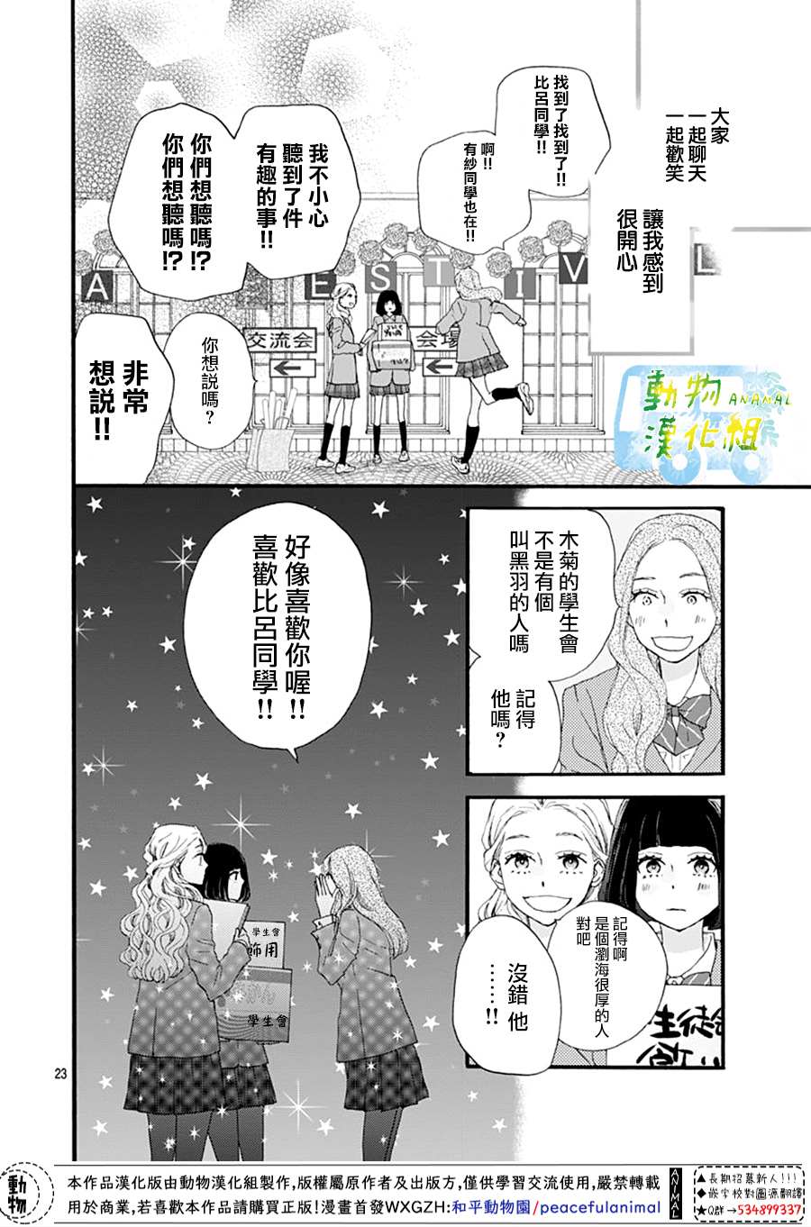 《无事生非》漫画最新章节第1话免费下拉式在线观看章节第【24】张图片