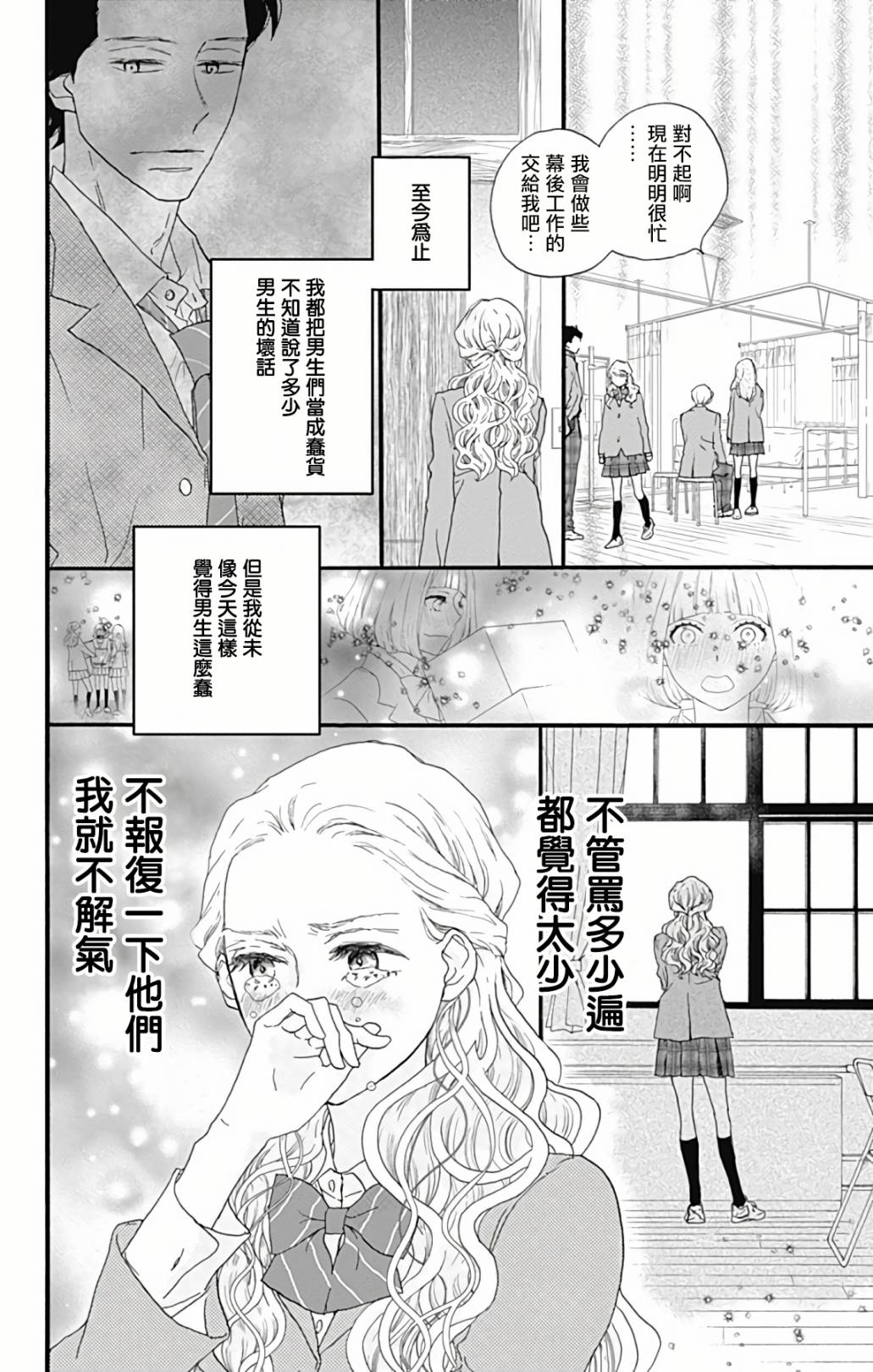 《无事生非》漫画最新章节第3话免费下拉式在线观看章节第【32】张图片