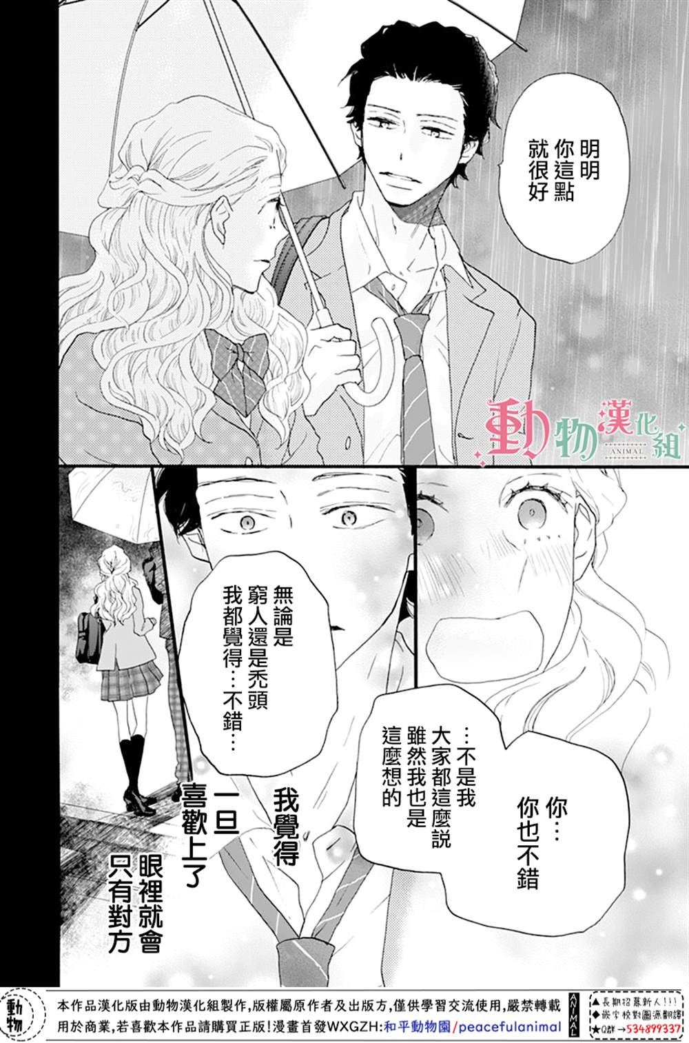 《无事生非》漫画最新章节第2话免费下拉式在线观看章节第【30】张图片