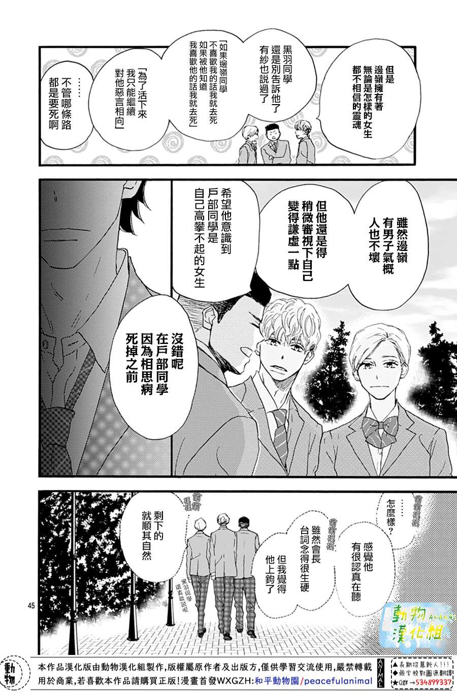 《无事生非》漫画最新章节第1话免费下拉式在线观看章节第【46】张图片