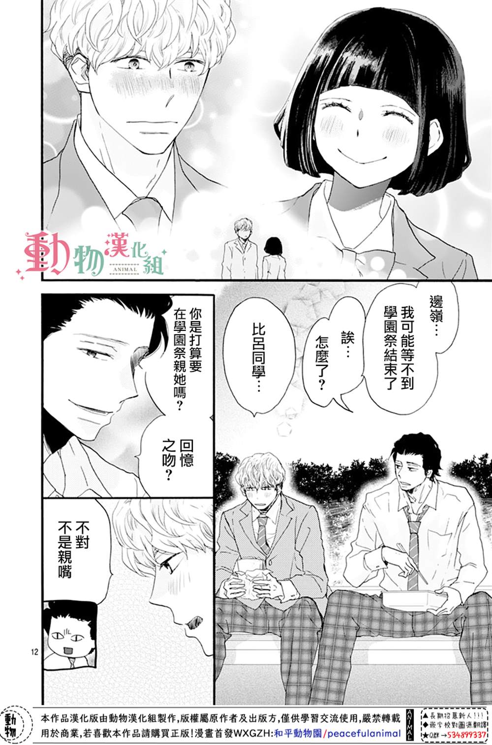 《无事生非》漫画最新章节第2话免费下拉式在线观看章节第【12】张图片