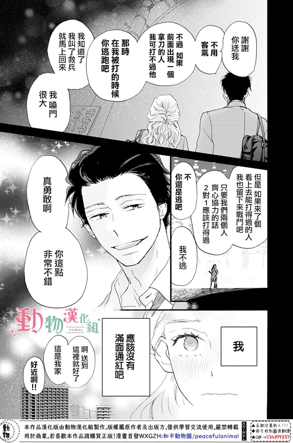 《无事生非》漫画最新章节第2话免费下拉式在线观看章节第【21】张图片