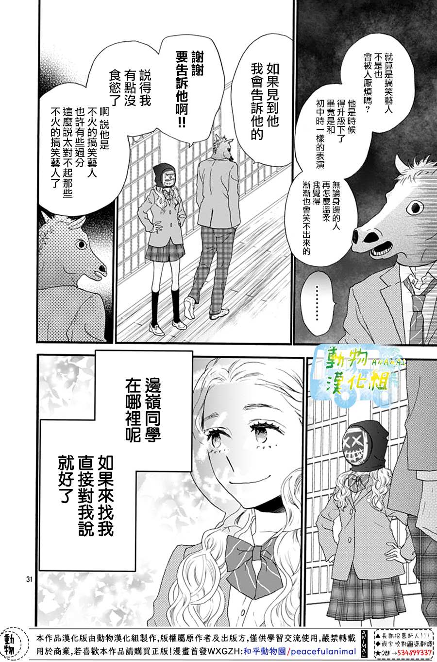 《无事生非》漫画最新章节第1话免费下拉式在线观看章节第【32】张图片