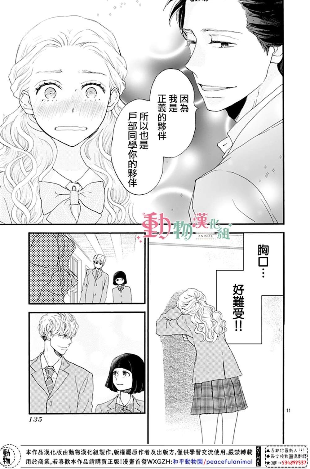 《无事生非》漫画最新章节第2话免费下拉式在线观看章节第【11】张图片