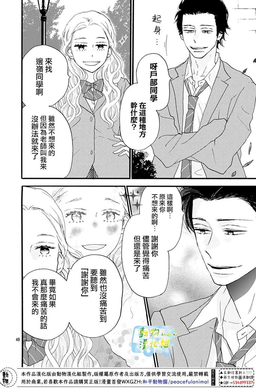 《无事生非》漫画最新章节第1话免费下拉式在线观看章节第【50】张图片