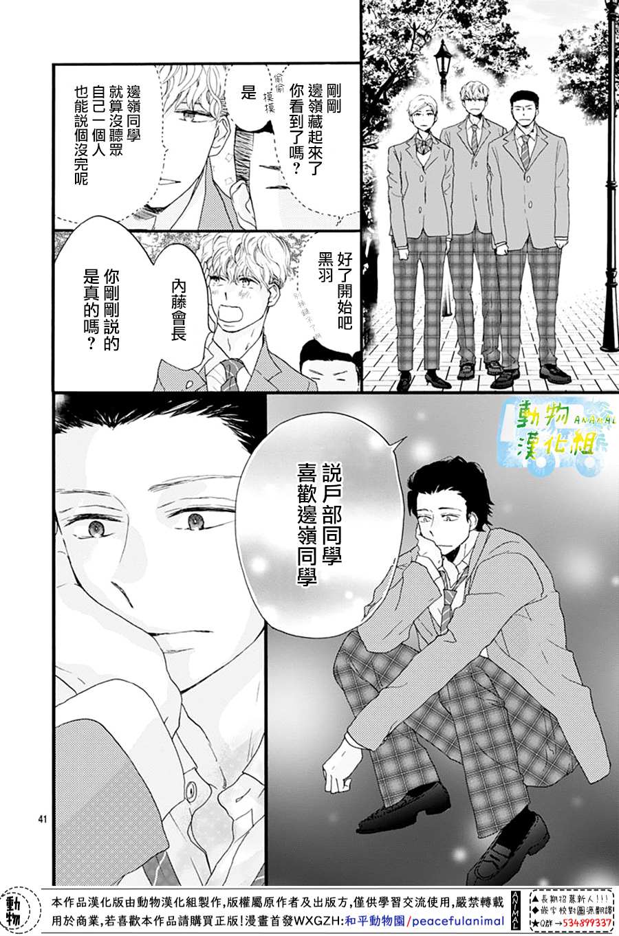 《无事生非》漫画最新章节第1话免费下拉式在线观看章节第【42】张图片