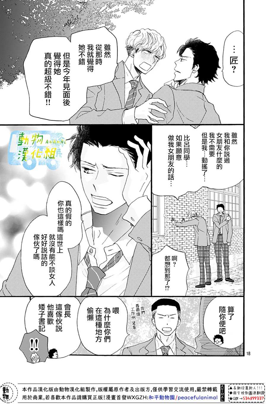 《无事生非》漫画最新章节第1话免费下拉式在线观看章节第【19】张图片