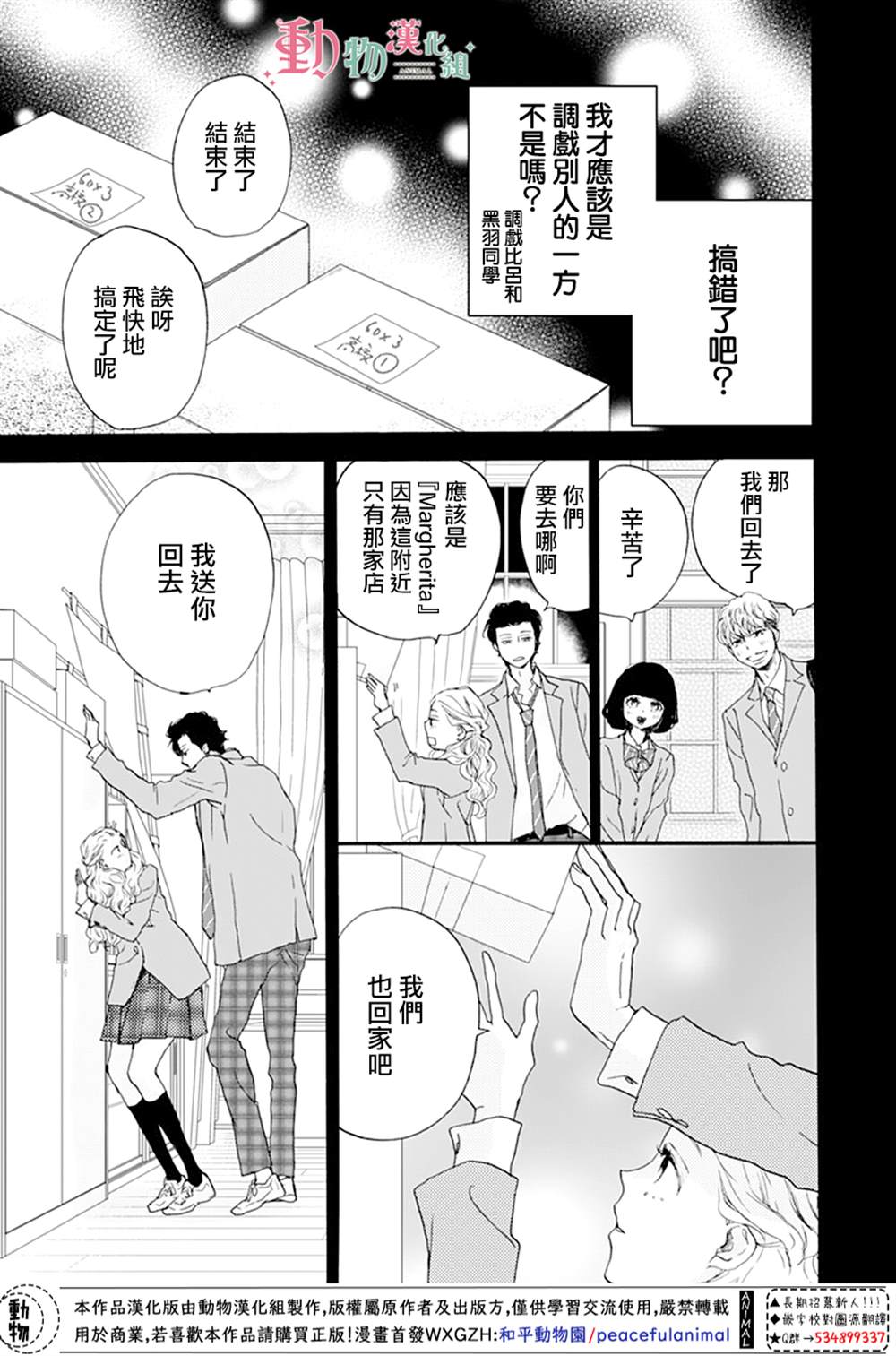 《无事生非》漫画最新章节第2话免费下拉式在线观看章节第【17】张图片