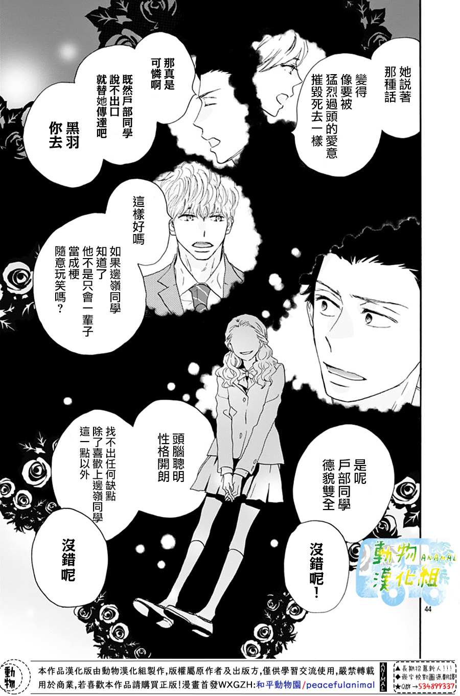 《无事生非》漫画最新章节第1话免费下拉式在线观看章节第【45】张图片