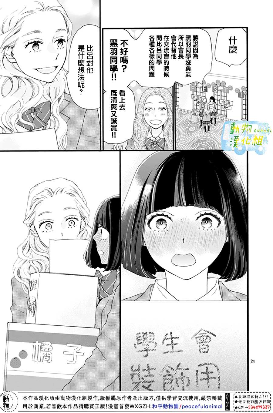 《无事生非》漫画最新章节第1话免费下拉式在线观看章节第【25】张图片