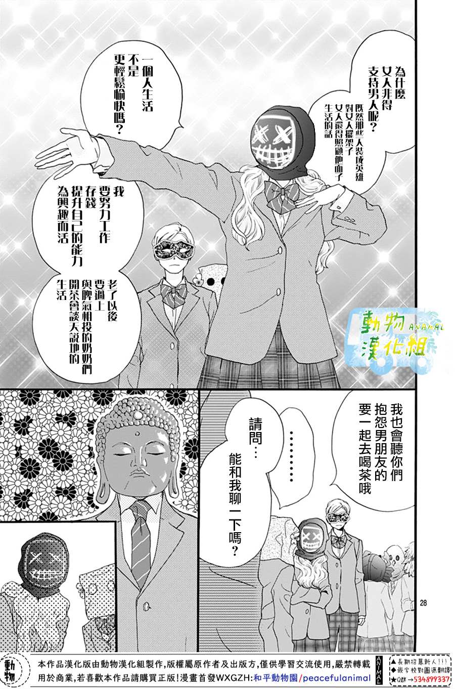 《无事生非》漫画最新章节第1话免费下拉式在线观看章节第【29】张图片