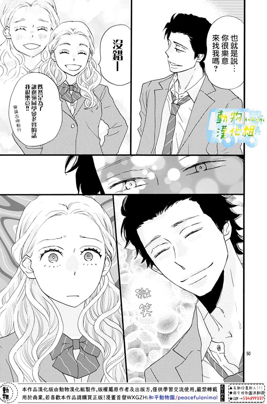 《无事生非》漫画最新章节第1话免费下拉式在线观看章节第【51】张图片