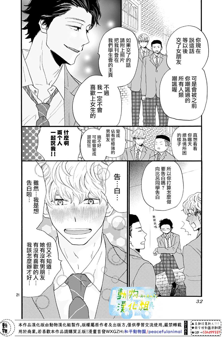 《无事生非》漫画最新章节第1话免费下拉式在线观看章节第【22】张图片