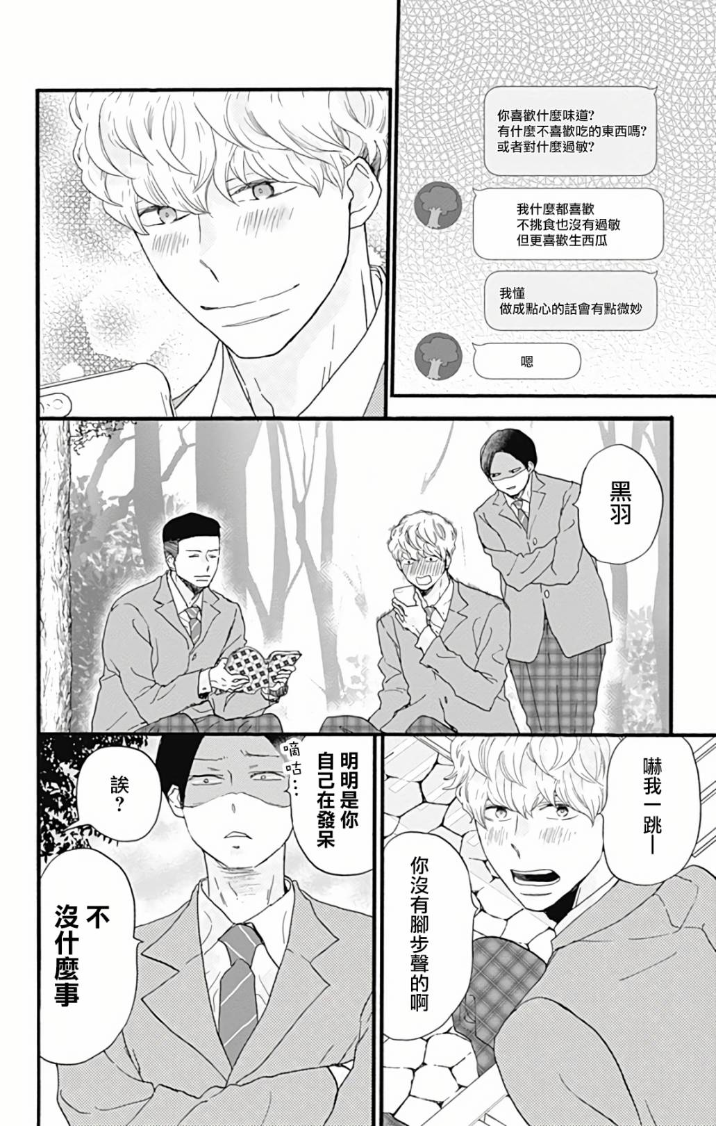 《无事生非》漫画最新章节第3话免费下拉式在线观看章节第【18】张图片