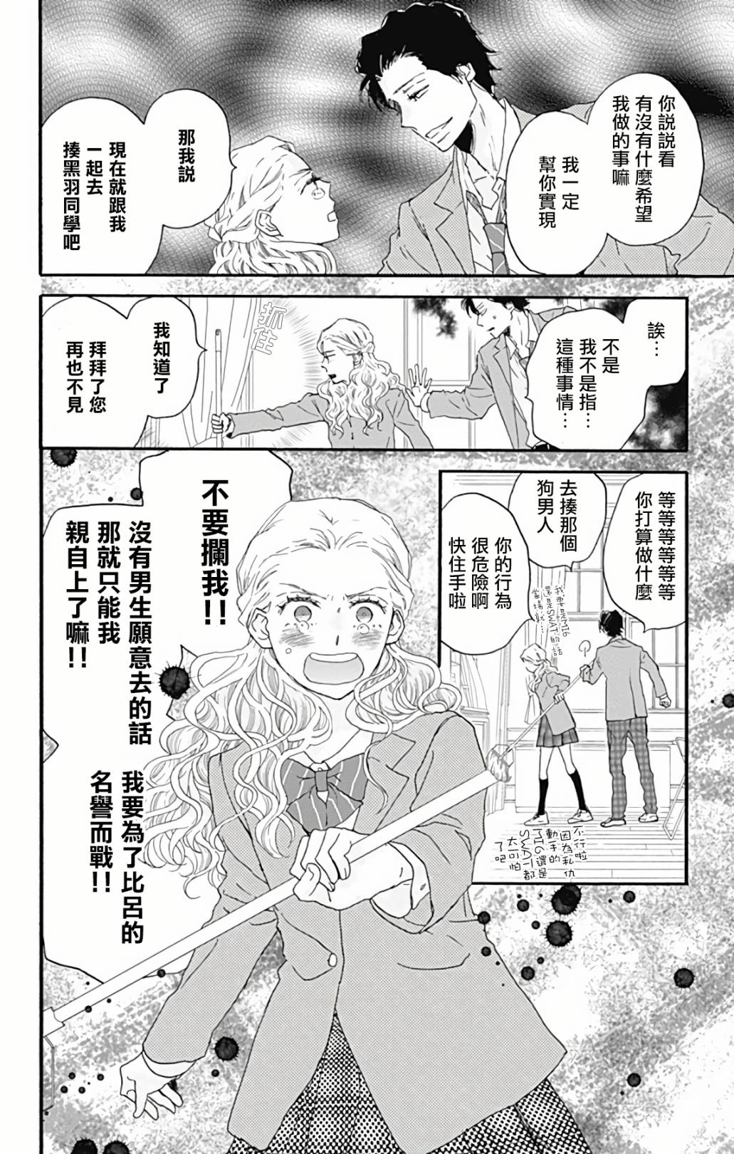 《无事生非》漫画最新章节第3话免费下拉式在线观看章节第【38】张图片