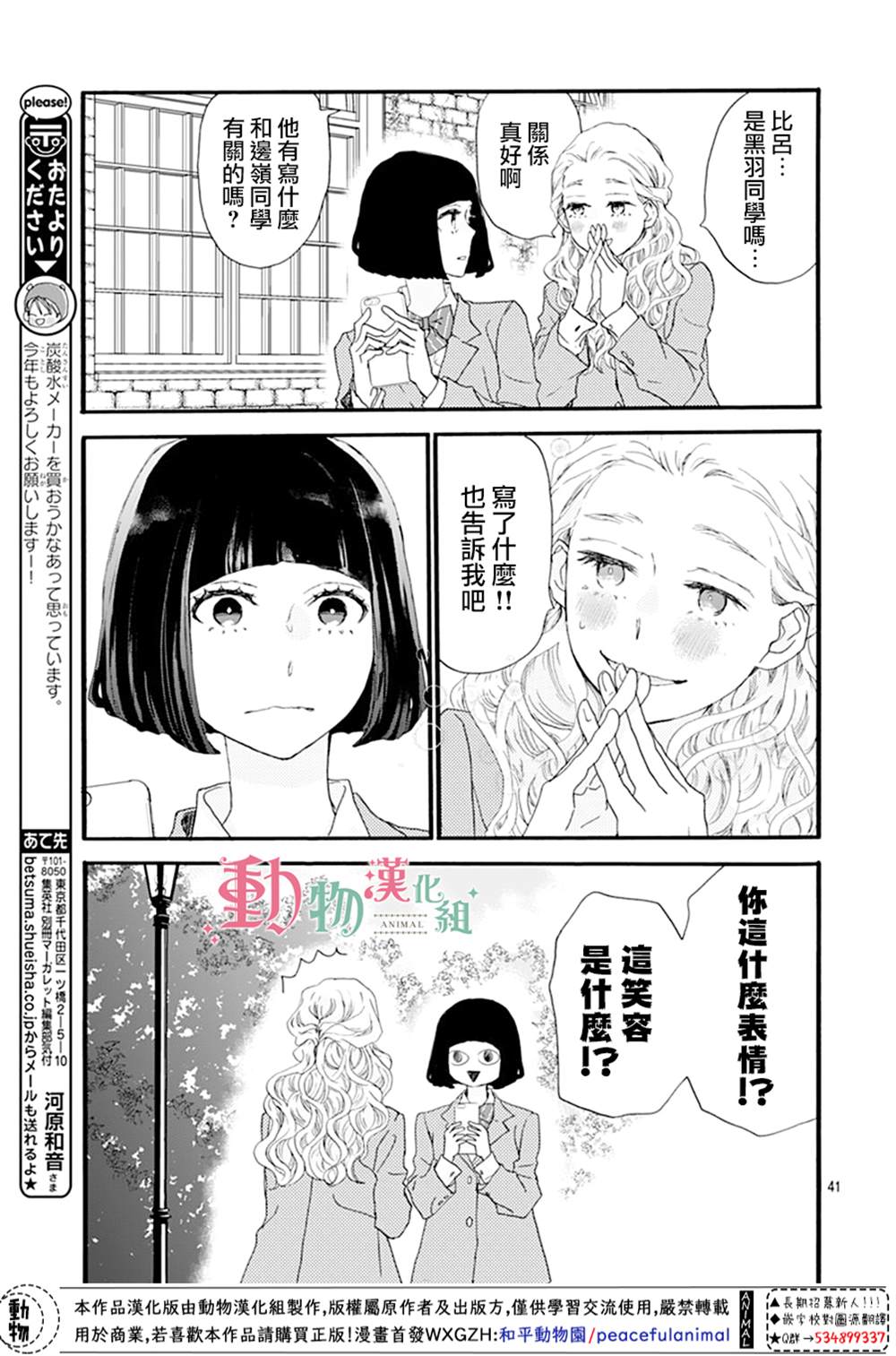 《无事生非》漫画最新章节第2话免费下拉式在线观看章节第【41】张图片